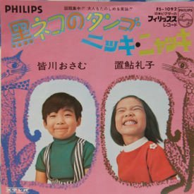 Osamu Minagawa/Reiko Okiaya - Volevo Ungattonero/Nicchi Sgnacchi Mucchi Mucchi